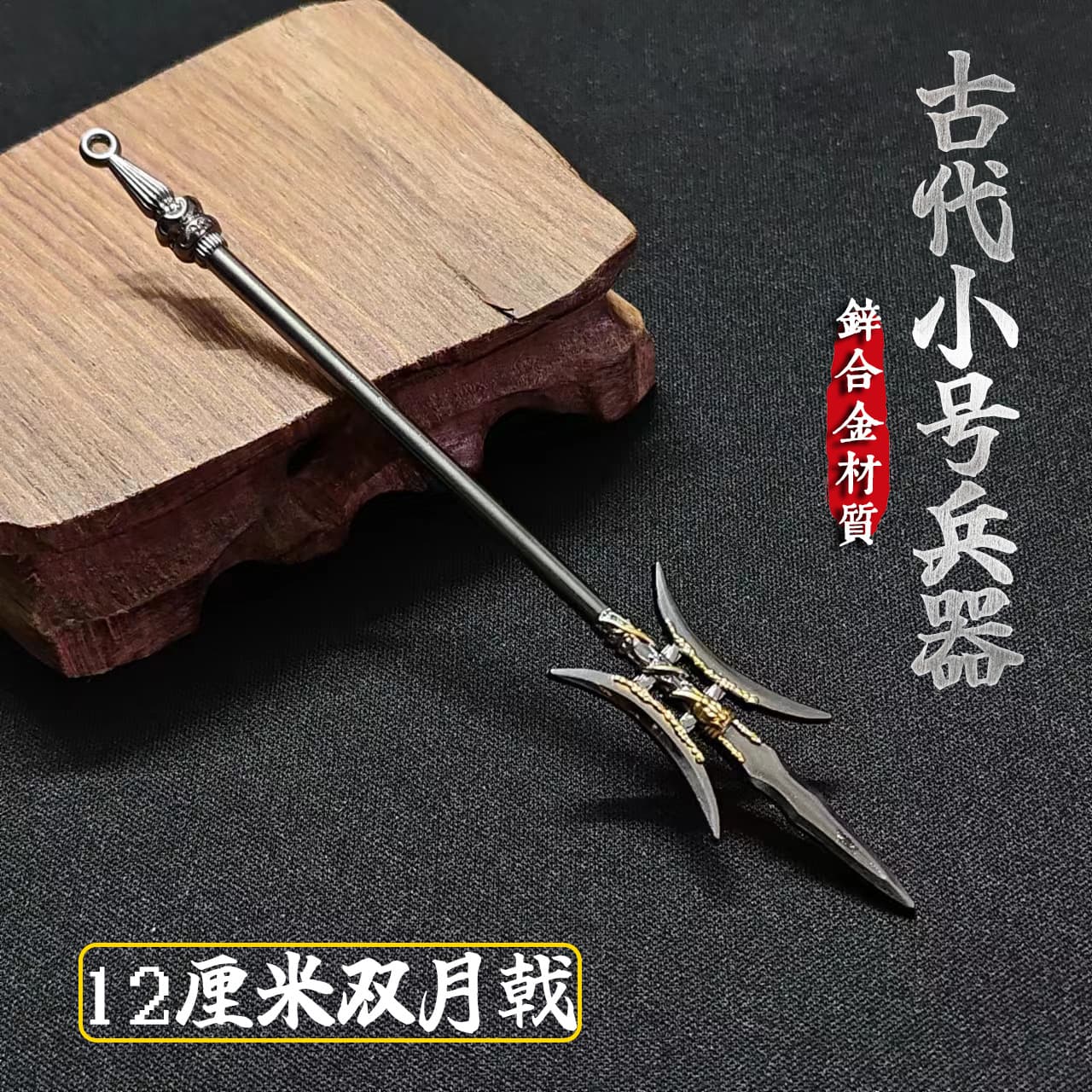 Ancient cold weapon model Three Kingdoms spears and swords eighteen kinds of metal ornaments weapons small mini pendant toys