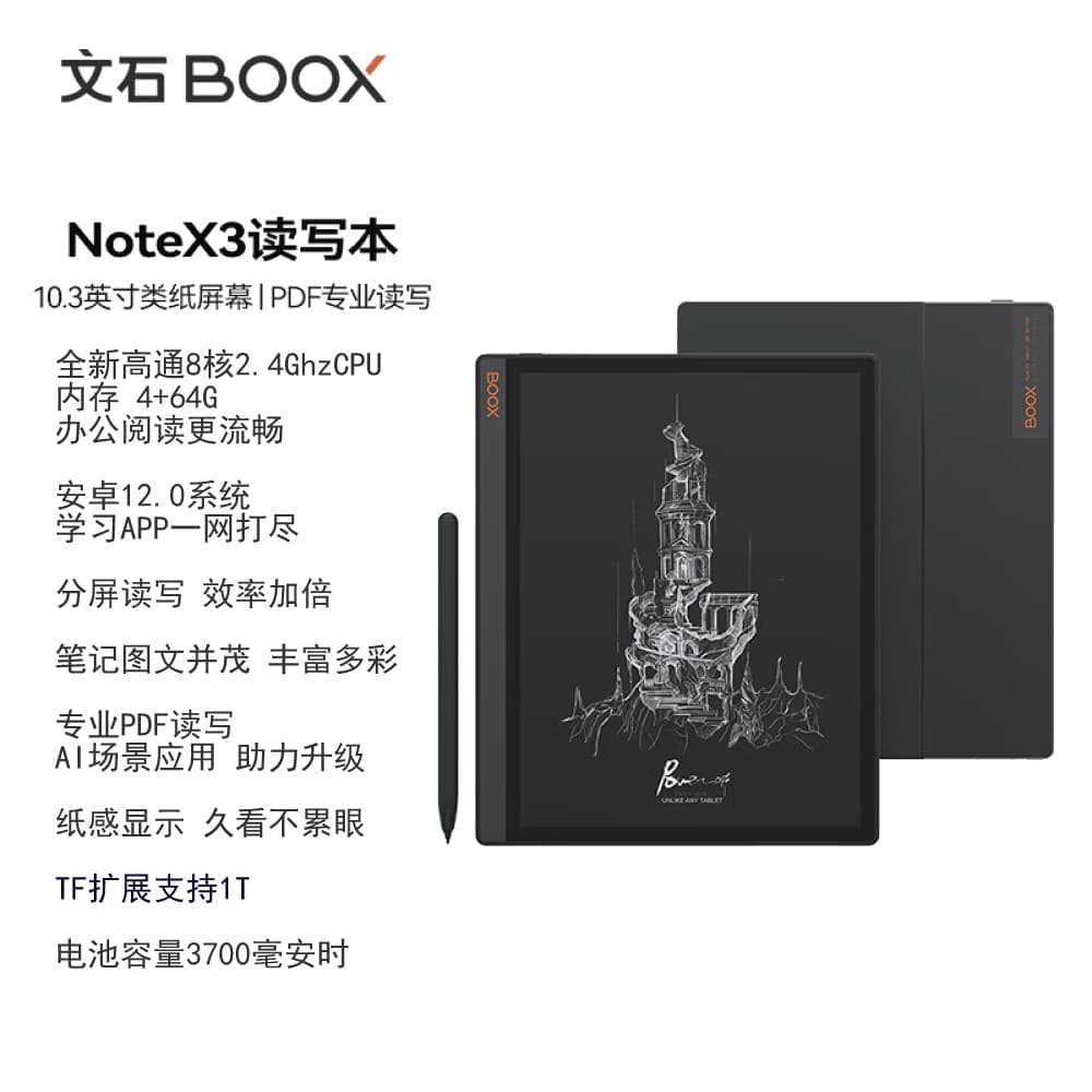 BOOX NoteX3 10.3-inch E-book Reader E-ink Screen E-paper Voice-to-Text