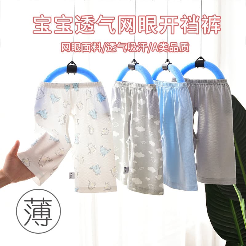 Baby Open Crotch Pants Solid Color Cotton Mesh Thin Infant Seven-Point Sleep Pants, Small Kids Air-Conditioning Pants Summer Loose Breathable