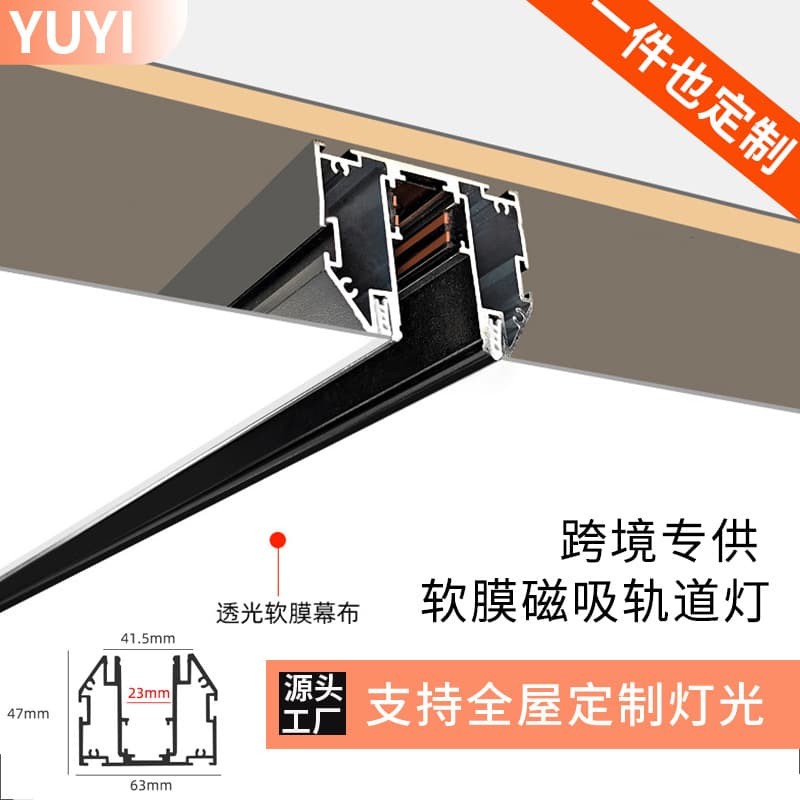 Cross-border magnetic track light with PVC soft film, recessed/concealed/pre-embedded Osram light source magnetic light.