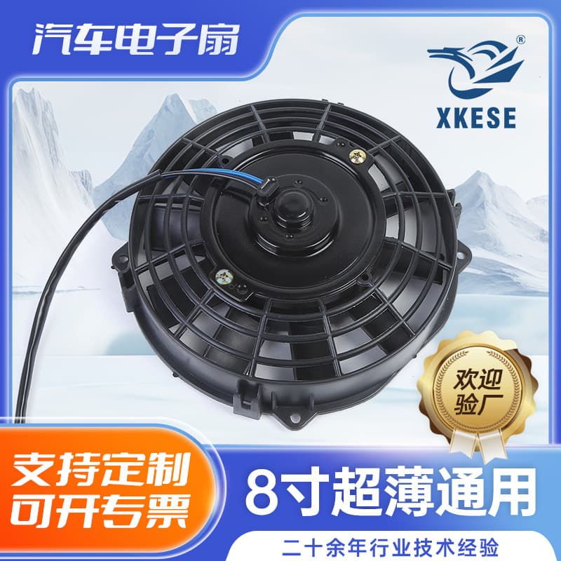 12V Car Air Conditioning Cooling Fan, High-Speed Fan, 8-inch Ultra-Thin Universal Automotive Electric Fan