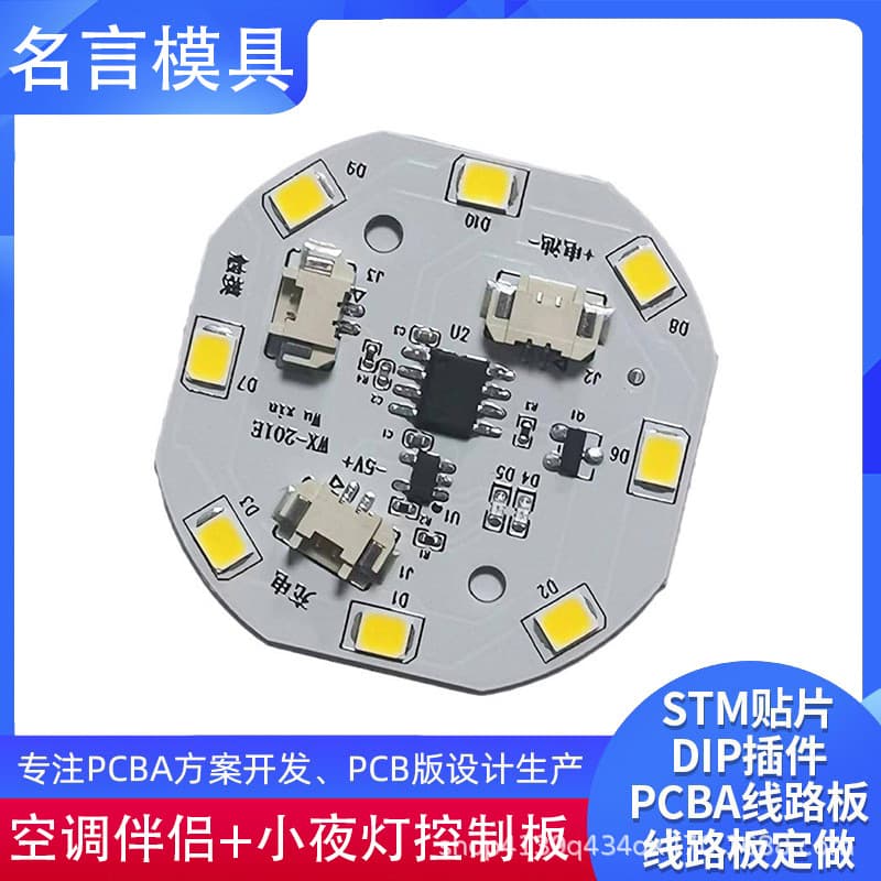 Circuit Board PCBA Solution Development, Driver Module, Night Light Circuit Board, Lamp Control Board Design and Prototyping
