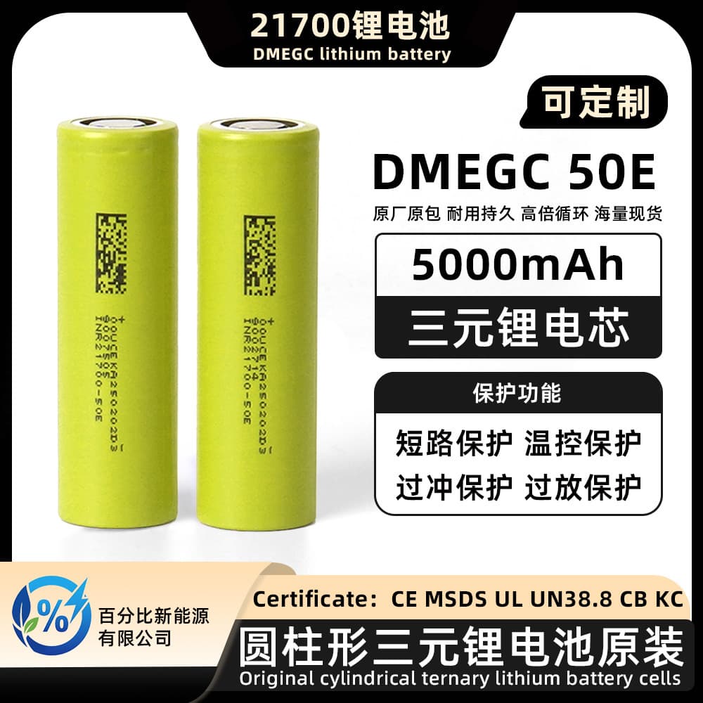 Dongci 21700 Lithium Battery 50E High Rate 5000mAh Customizable Power Cell and Battery Pack