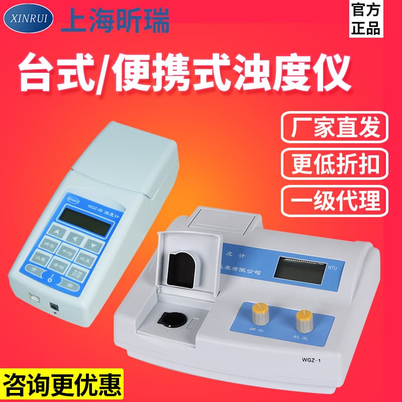Shanghai Xinrui WGZ-1/20/3A/1B Laboratory Turbidity Meter, Digital Desktop Turbidity Meter with Portable Detector