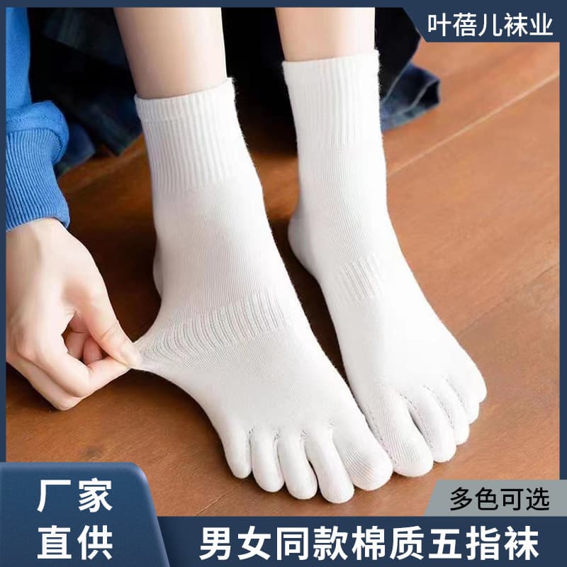 Unisex Five-Toe Socks Sports Elastic Combed Cotton Mid-Calf Socks, Four Seasons Solid Color Breathable Sweat-Absorbent Split-Toe Socks Wholesale
