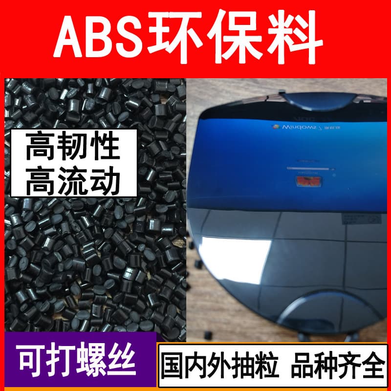 ABS black RoHS compliant recycled secondary pelletized plastic granules for modified injection molding coarse particles