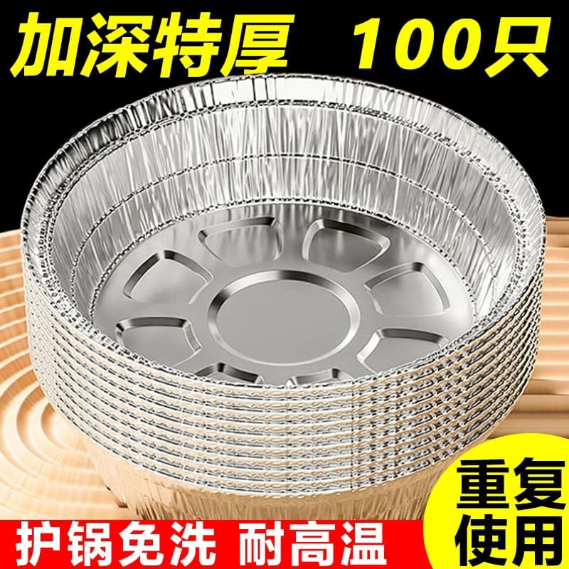 Thickened aluminum foil tray for air fryers, barbecue ovens, baking foil bowls, household aluminum foil boxes, food-grade round