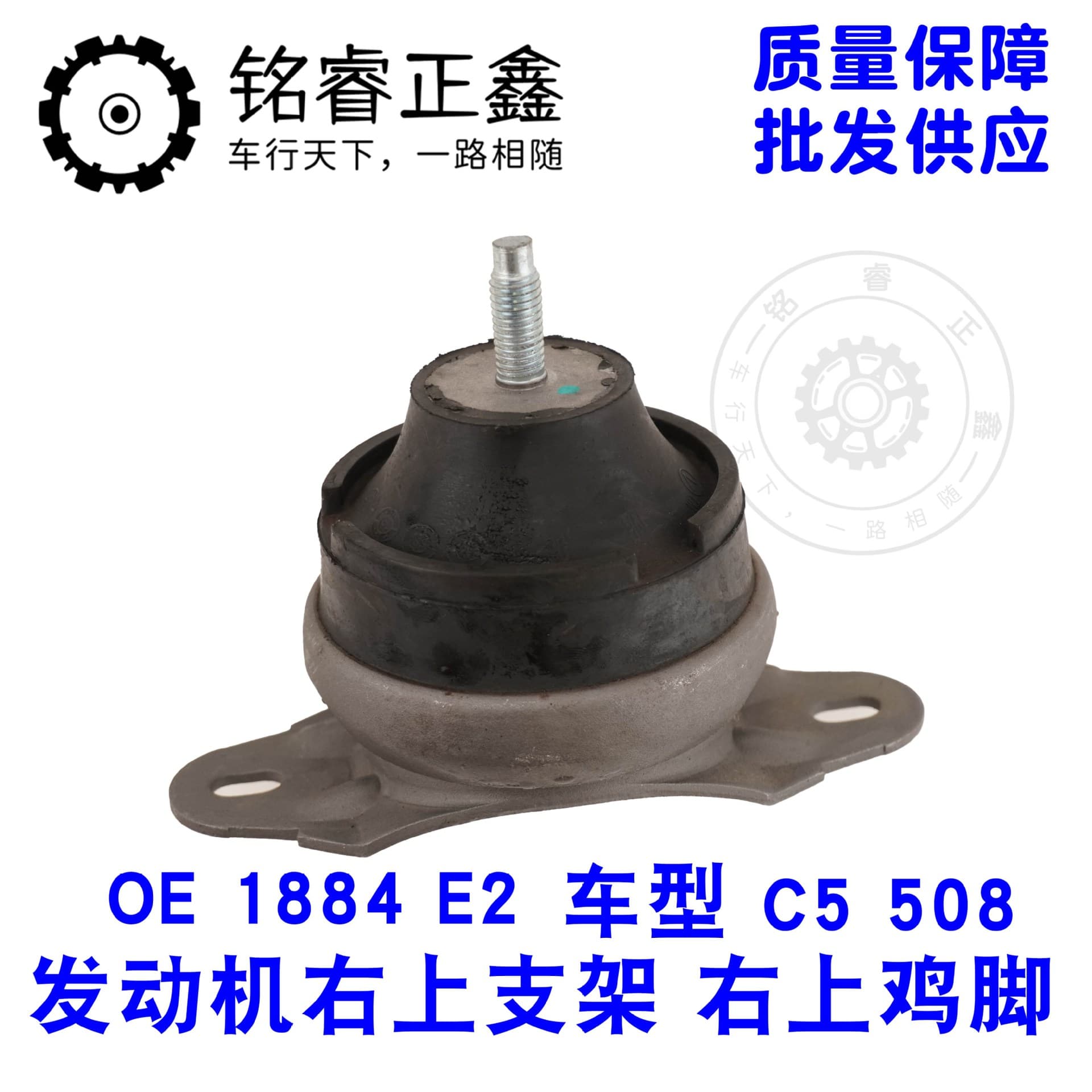 1844.93 Engine Right Upper Elastic Mount 1844E2 for Peugeot 508 Citroen C5