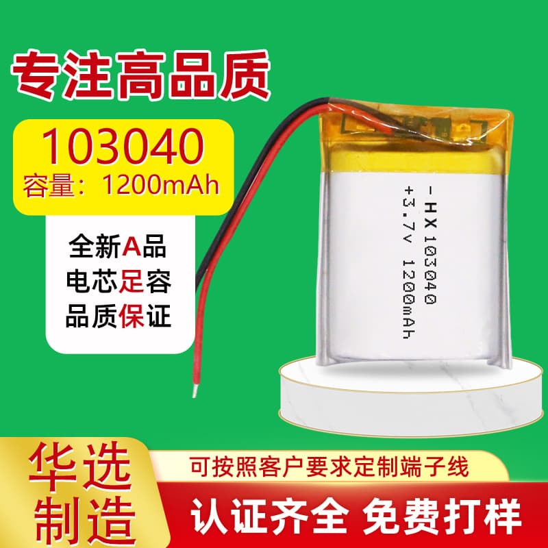 Polymer Lithium Battery 103040 Hot Selling 1200mAh 3.7V Cosmetic Mirror Lithium Battery Desk Lamp Speaker Lithium Battery