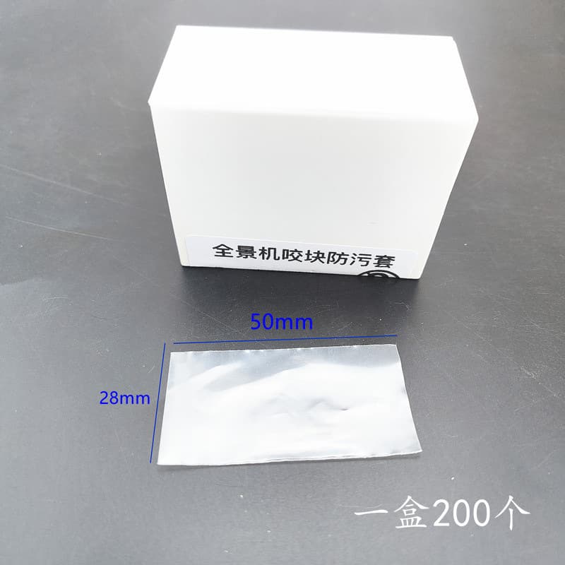 Dental panoramic machine anti-fouling cover protective cover bite film 28*55mm 200 pieces/box oral protective film