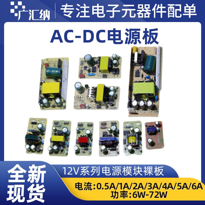 AC to DC 12V 1A/2A/3A/4A/5A/6A Switching Power Adapter 60W Built-in Module Bare Board 220V