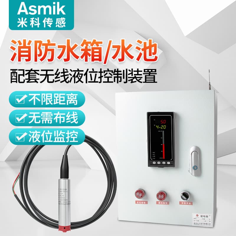 Mico fire water tank level indicator, level gauge, remote wireless water tank controller, automatic alarm