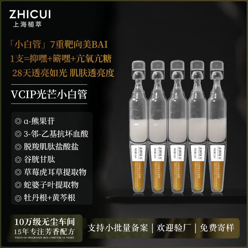 Small White Tube Disposable Essence Processing, Vitamin C Whitening, Brightening Skin Tone, Spot Control, Anti-Oxidation, Niacinamide