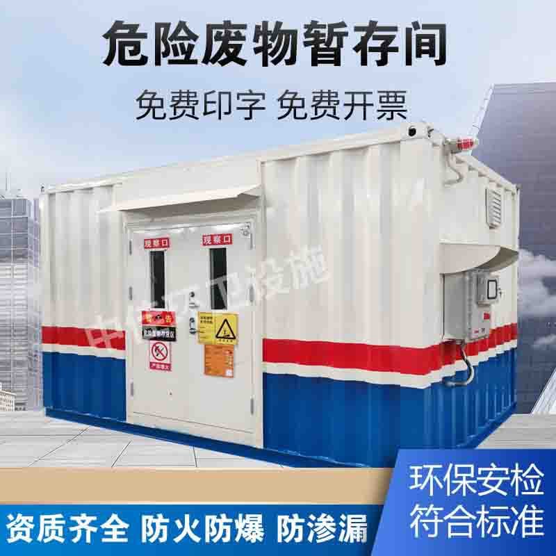 Mobile explosion-proof hazardous waste storage room, temporary storage room for hazardous waste, industrial container hazardous waste room, mobile