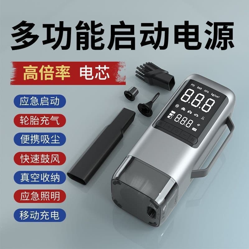 Car emergency starting power supply Car emergency starting power supply Vacuum cleaner air pump multi-function all-in-one machine