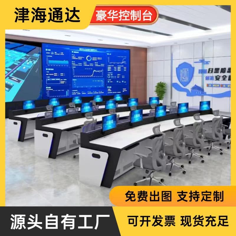 Manufacturer-customized monitoring consoles, network racks, command center dispatch stations, wholesale security arc consoles