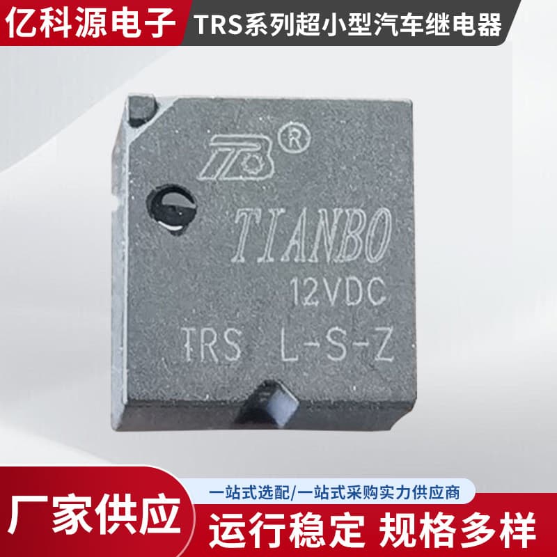 Ultra-Mini Automotive Relay TRS L-S-Z Ford NV23K Hongfa HFKC Weiqi WL23K Zhende ZDC