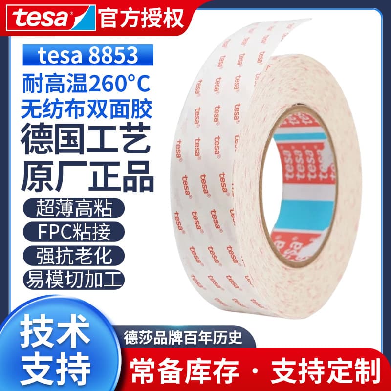 Tesa 8853 High Temperature Resistant Double-Sided Tape 260°C Lead-Free Welding FPC Flexible Circuit Board Fixing Tape