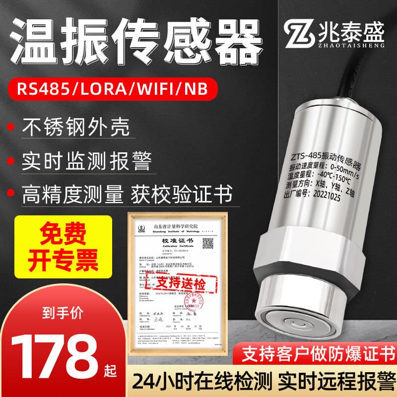 Temperature and Vibration Transmitter for Motor, Fan, Water Pump, Displacement, Speed Monitoring