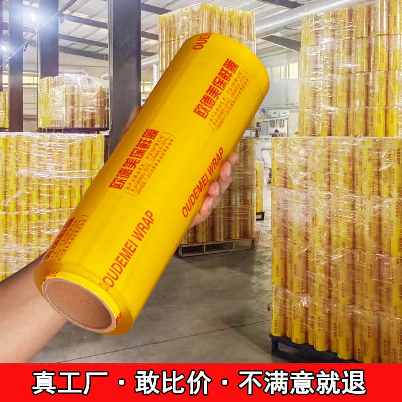 Food preservation film, household economical size, beauty salon special, fruit and vegetable preservation film, commercial thickened size.