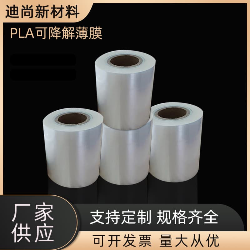 Manufacturer sells fully biodegradable high-transparency PLA degradable film for disposable diapers and sanitary napkins with printable backing film.