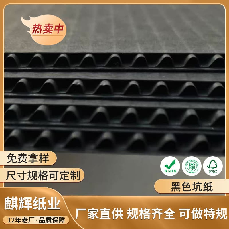 Factory direct supply of black, white, and colored corrugated cardboard for mobile phone boxes, wine boxes, airplane boxes, and electronic product packaging liners.