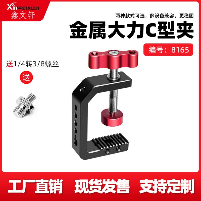 Large Crab Clamp C-type Strong Clamp Tripod Desktop Photography Video Universal Accessories Multi-functional Tabletop Clip