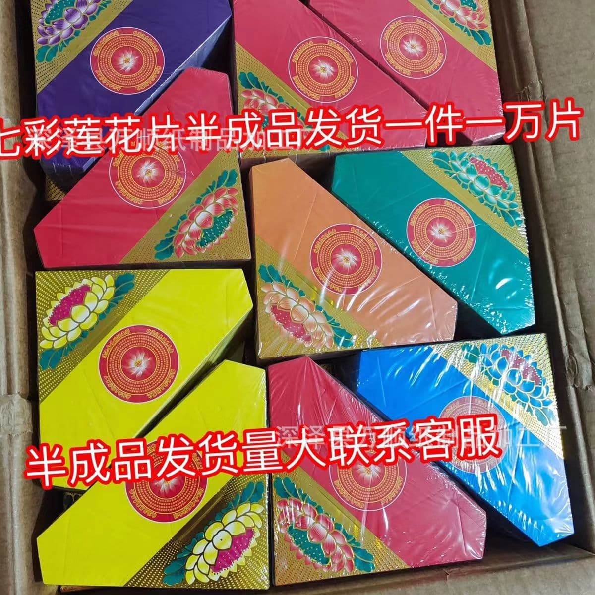 Hard Cardboard Gold-Stamped Lotus Pieces, Lotus Petals, Can Be Mixed with Funeral Supplies, Religious Offerings, and Religious Sacrificial Paper Products