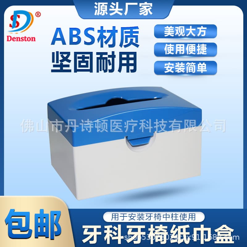 Dental Materials Oral Supplies Dental Instruments Dental Chair Accessories Dental Tissue Box