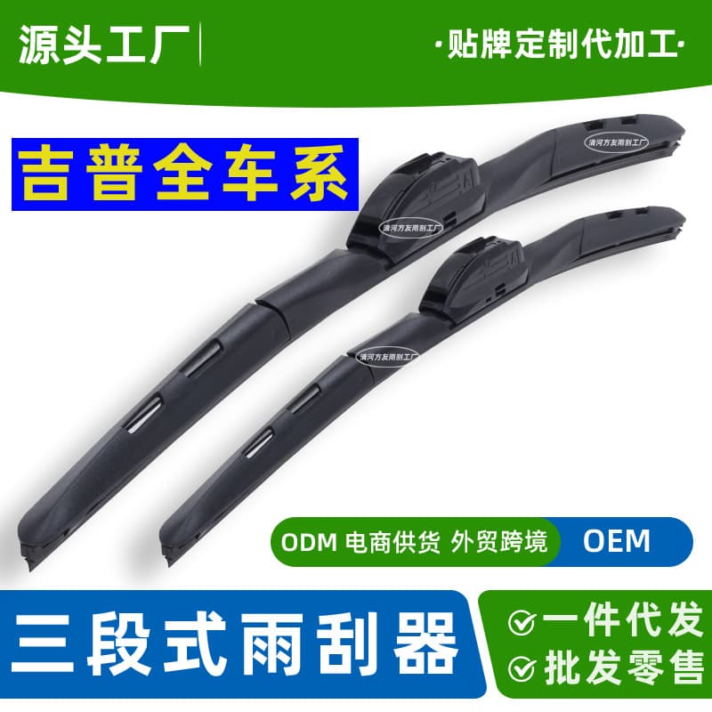 Applicable to Jeep Cherokee KL three-section wiper, Compass, Grand Cherokee, Commander JEEP front wiper blade drop shipping