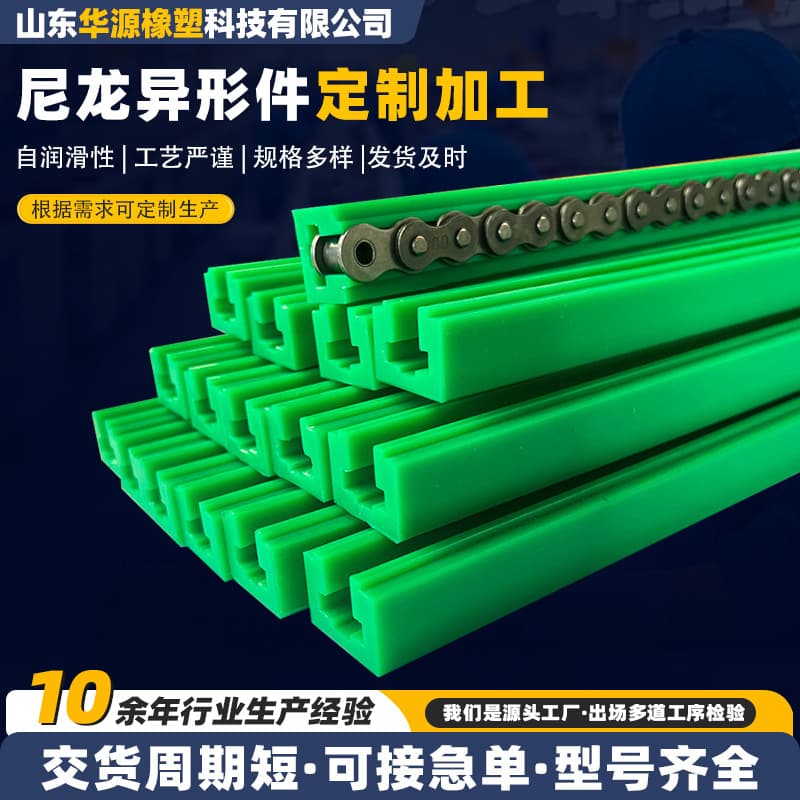 Polyethylene Chain Guide Rails Thickened T-Shaped Sliding Plastic Special-Shaped Parts Curved Semi-Circular Chain Guide Grooves