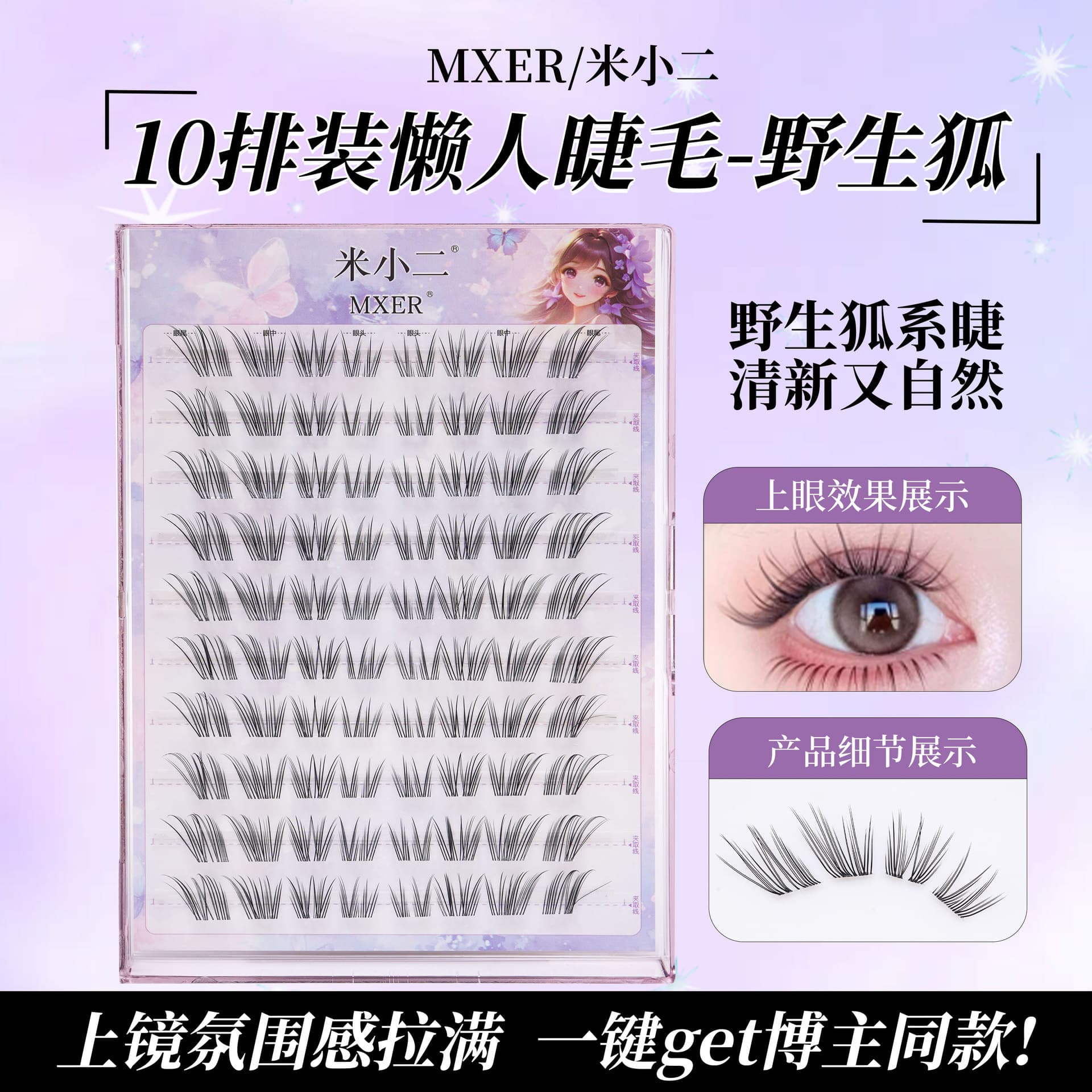False Eyelashes Segmented Fox Eyelashes Extended Style Mom Sheng Lazy White Moonlight Wild Fox Mi Xiaoer/MXER