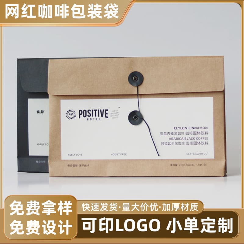 Kraft paper internet celebrity coffee packaging bag customization espresso envelope packaging bag black coffee document packaging bag