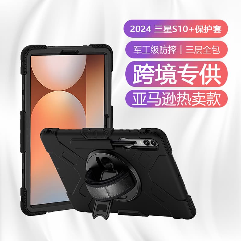 Suitable for Samsung S10+ tablet protective cover King Kong hand-held rotating folding stand anti-fall tablet protective case