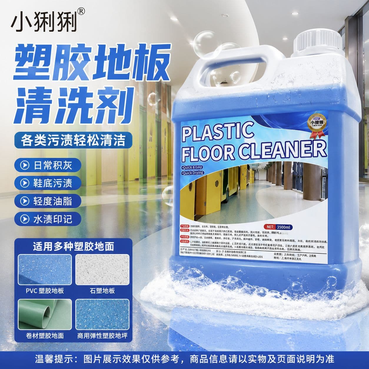 PVC Floor Cleaner for Kindergarten Plastic Floor Cleaning, Sports Court, Gym Rubber Floor Strong Stain Removal