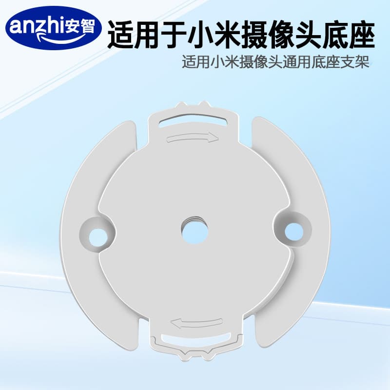 Suitable for Xiaomi surveillance camera punch-free bracket camera PTZ version on the wall inverted installation base plate