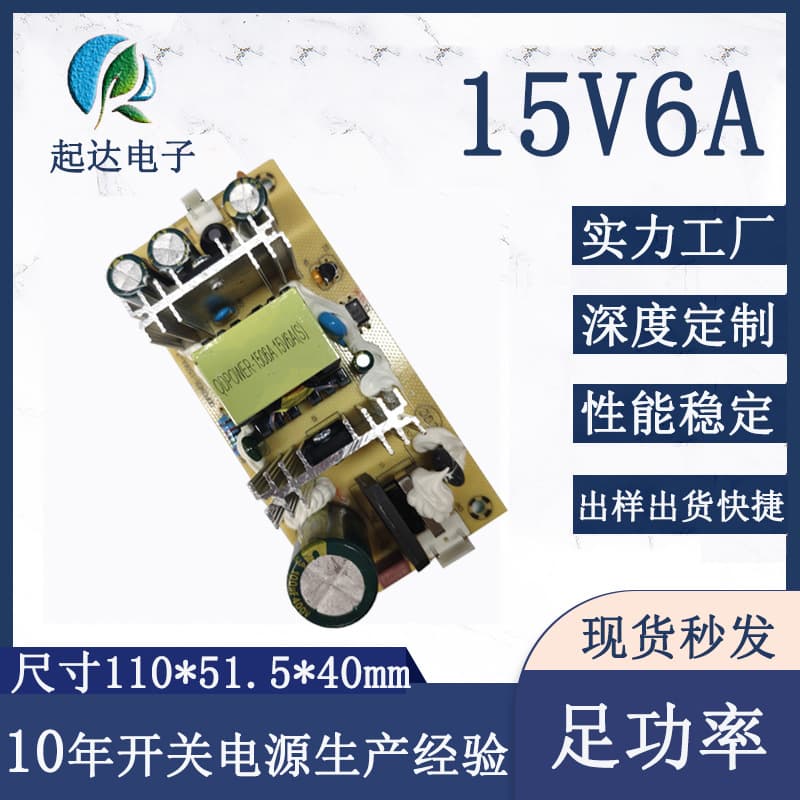 Factory Direct 15V6A Power Board AC-DC Built-In Power Module 90W Sufficient Power Switch Power Supply Board