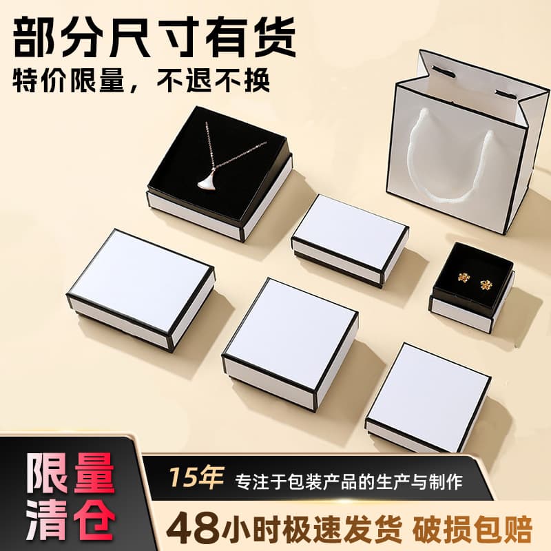 Spot clearance, cross-border new style heaven and earth cover jewelry packaging box, multi-specification necklace, bracelet, jewelry packaging empty box