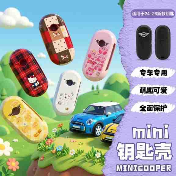 New BMW mini key shell cooperF66/5 cartoon key cover tram J01/5 decorative accessories good stuff