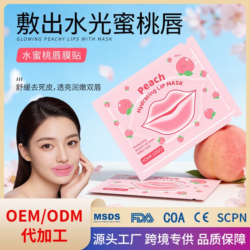 Cross-Border Full English Hydrating and Moisturizing Lip Mask, Peach Lip Mask, Exfoliating Dead Skin, Lightening Lip Lines, Collagen Patch