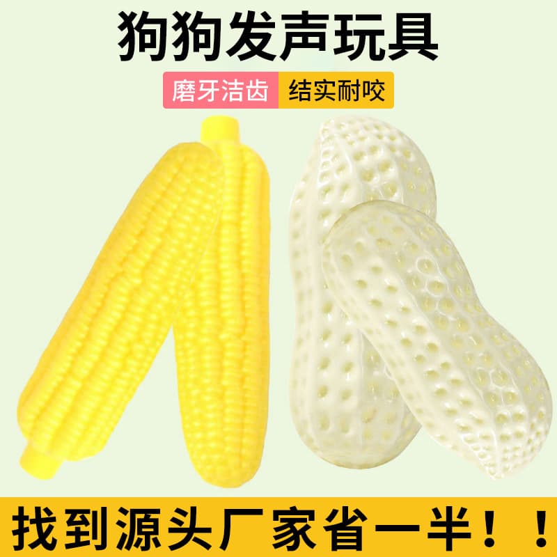Cross-border wholesale pet toys factory stock enamel squeaky corn peanut dog training chew toy