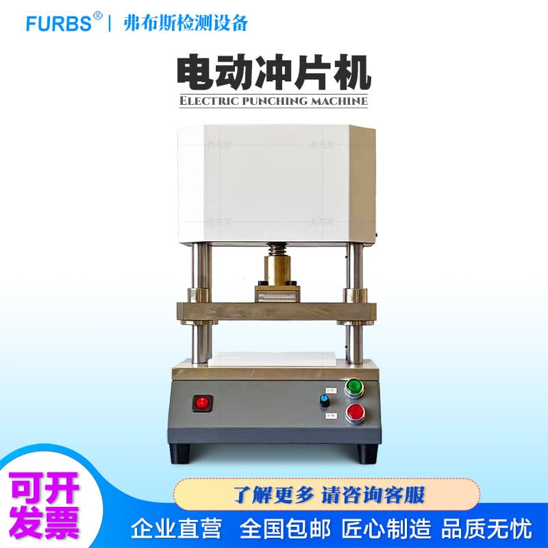 Bench-Type Electric Punching Machine for Rubber, Plastic, and Composite Materials with Dumbbell Sample Preparation