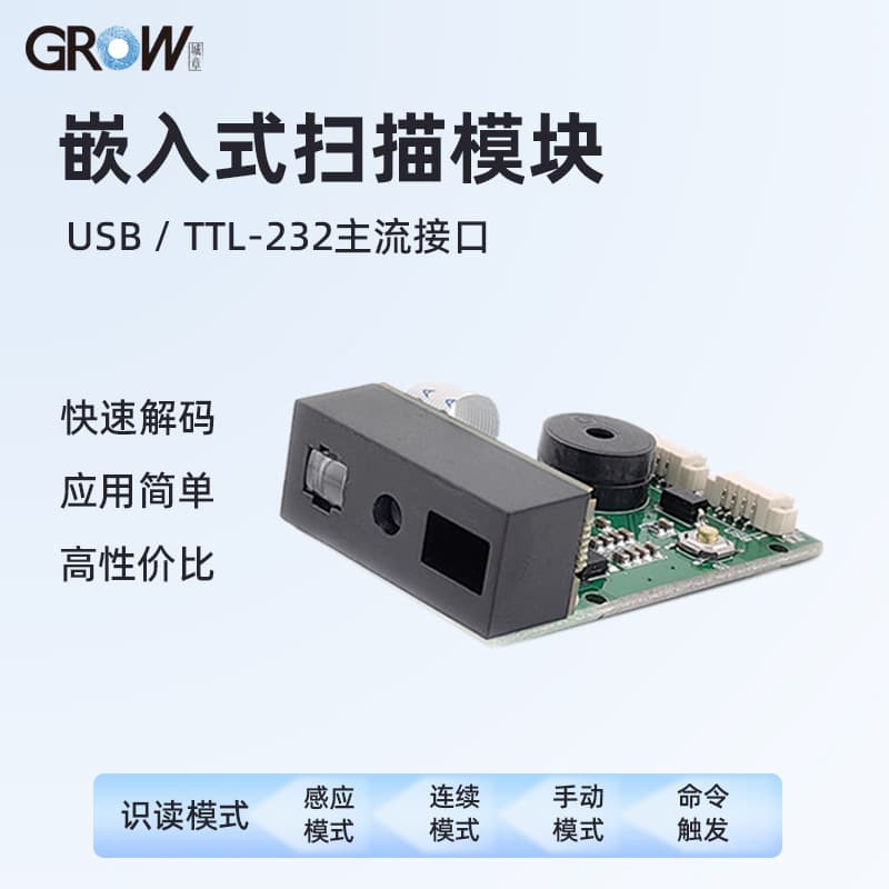 GROW GM67 1D/2D Embedded Barcode Scanner Module with Multiple Interface Communication