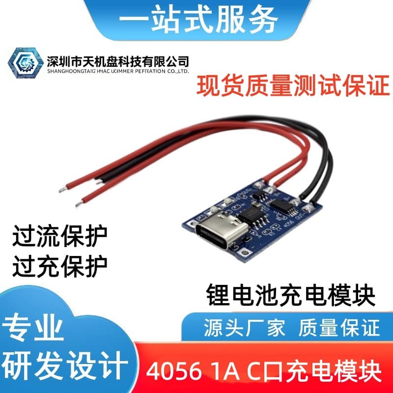 1A lithium battery TYPE-C charging module 18650 battery 3.7V protection board DIY mobile power bank with cable board