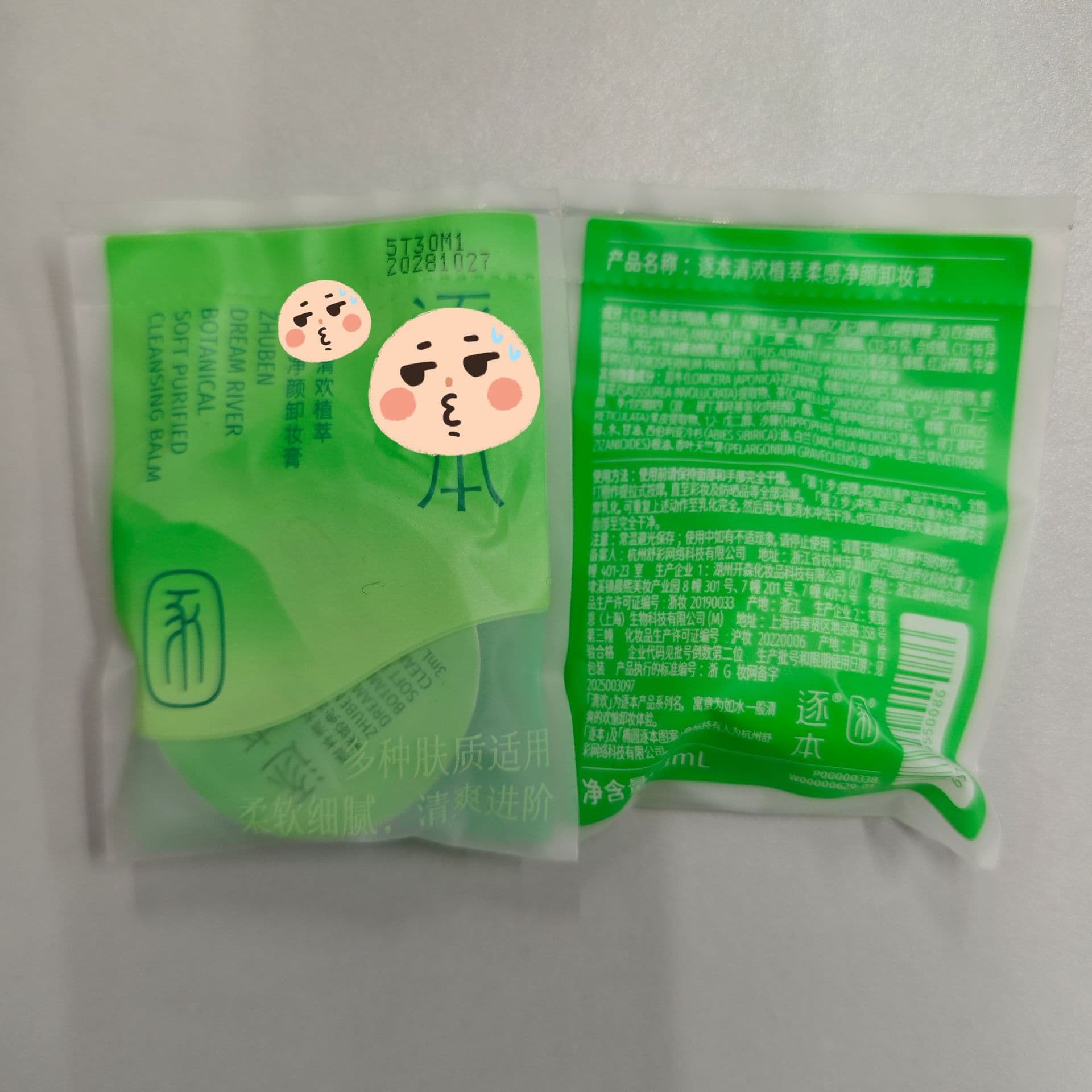 Zhu Ben Qing Huan Plant Extract Soft Cleansing Balm 3ml Deep Facial Cleansing Makeup Remover Travel Pack