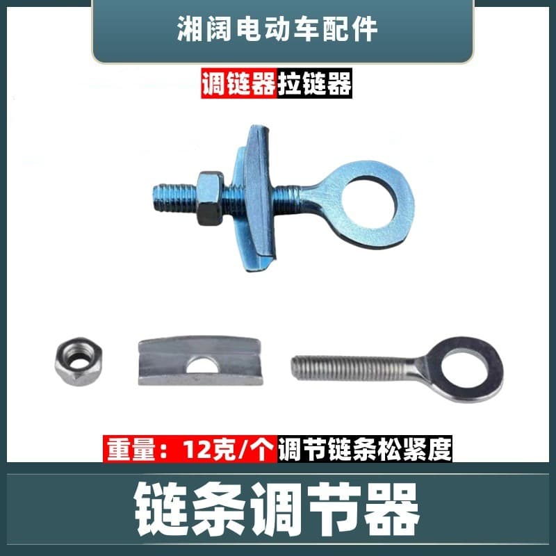 Bicycle Chain Tension Adjuster Rear Axle Chain Tensioner Screw for Electric Bike Chain Adjuster