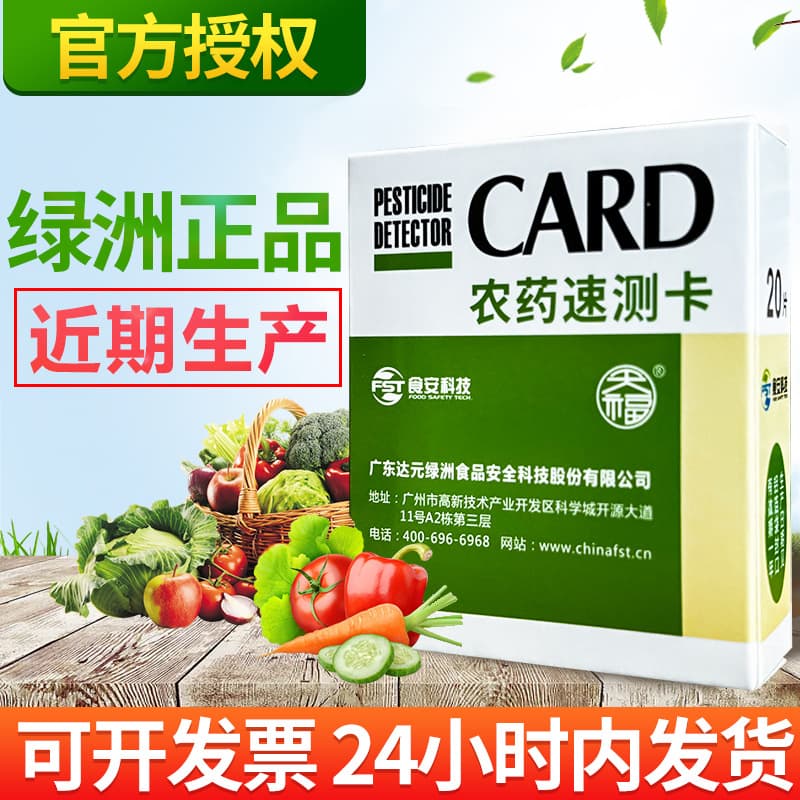 Pesticide Residue Rapid Test Card, Pesticide Residue Rapid Test Detector Test Strips, Reagent Cards, Pesticide Residue Test Cards, Oasis