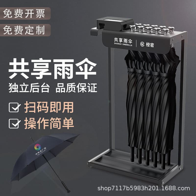 Smart umbrella rental machine with QR code scanning for shared umbrella racks, suitable for banks, hotels, and community convenience services.