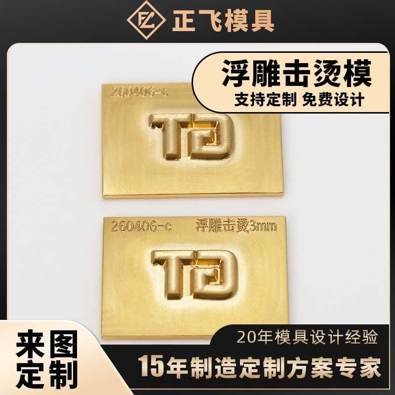 Leather Embossing Die Hot Stamping Mold for Leather Gold Stamping Embossing Mold Notebook Gift Box Embossing Hot Stamping Plate Manufacturer