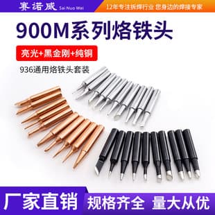 Cross-border Supply Soldering Station Tips 900M Internal Heating 5-Piece Set Constant Temperature Soldering Iron Tips 936 Soldering Iron Tips